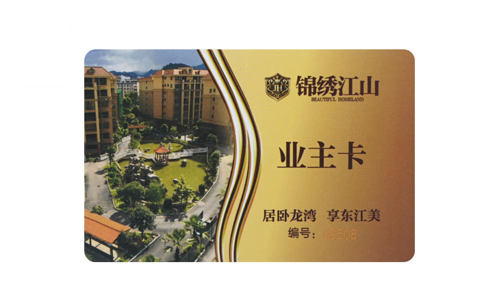 物業(yè)卡 物業(yè)卡