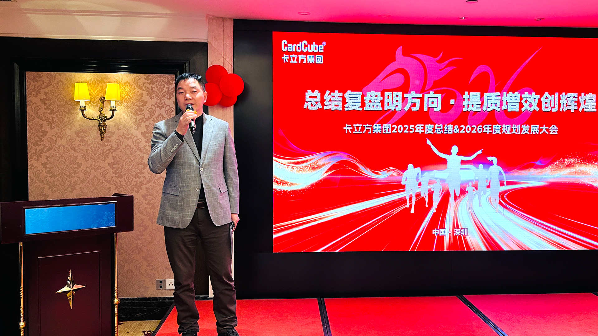 總結(jié)復(fù)盤(pán)明方向 提質(zhì)增效創(chuàng)輝煌——卡立方集團(tuán)召開(kāi)2025年度總結(jié)&2026年度規(guī)劃發(fā)展大會(huì)