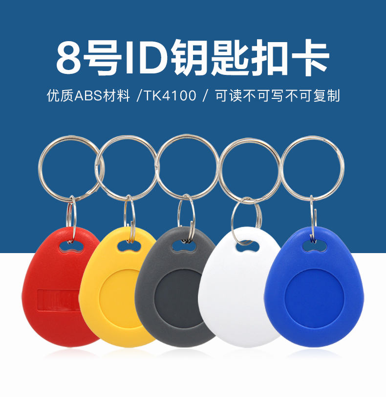 8號ID鑰匙扣批發工廠ID鑰匙扣生產廠家